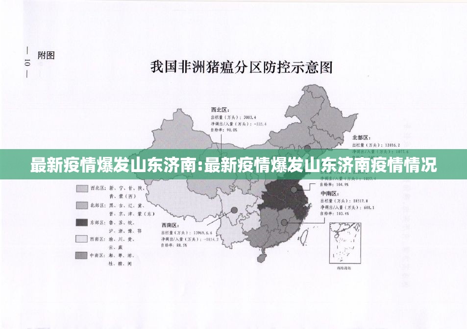 最新疫情爆发山东济南:最新疫情爆发山东济南疫情情况