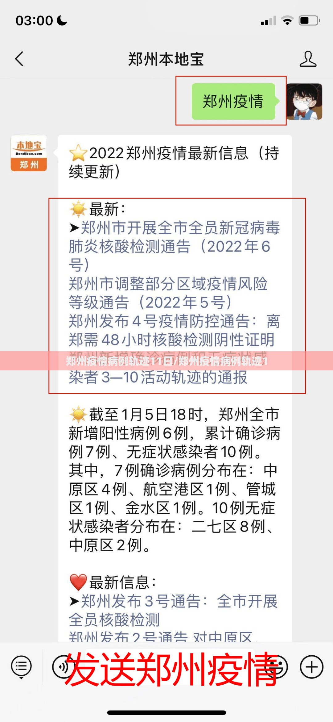 郑州疫情病例轨迹11日/郑州疫情病例轨迹1